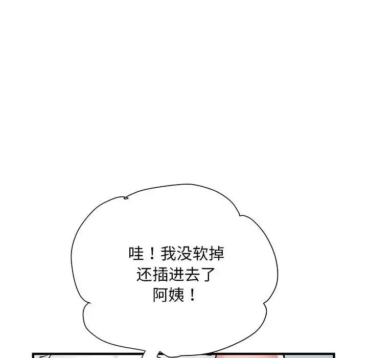 刺激的部队生活 第52話 第89页