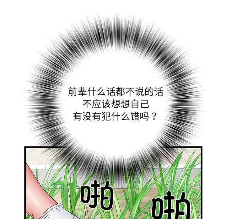 刺激的部队生活 第52話 第144页