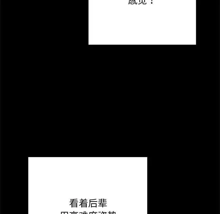 刺激的部队生活 第52話 第107页