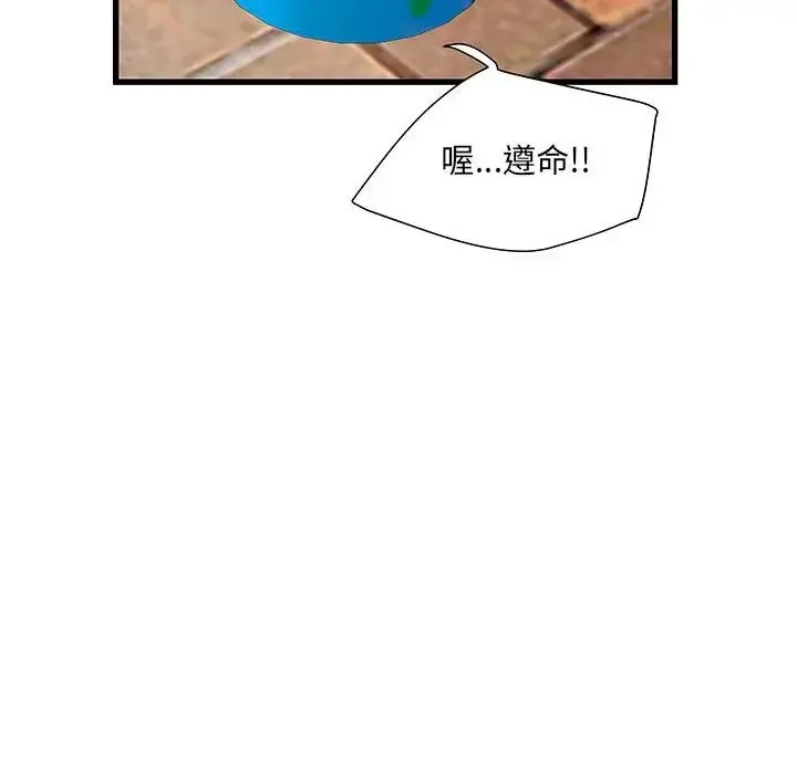 刺激的部队生活 第52話 第139页