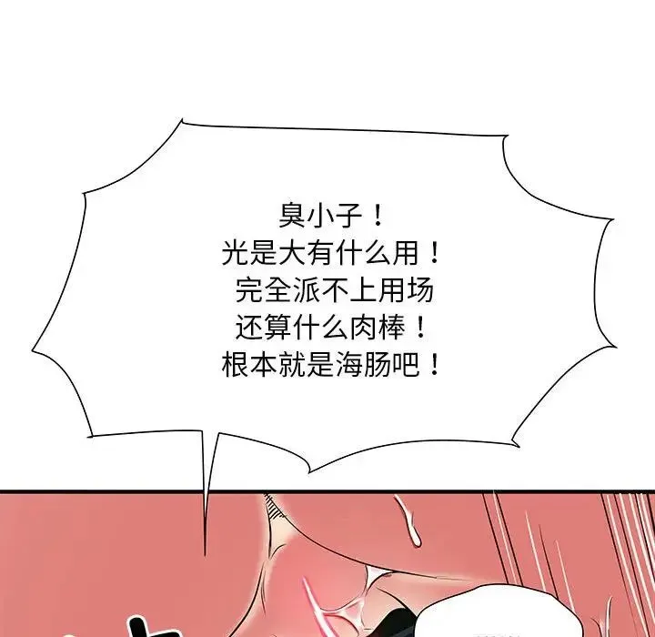 刺激的部队生活 第52話 第52页