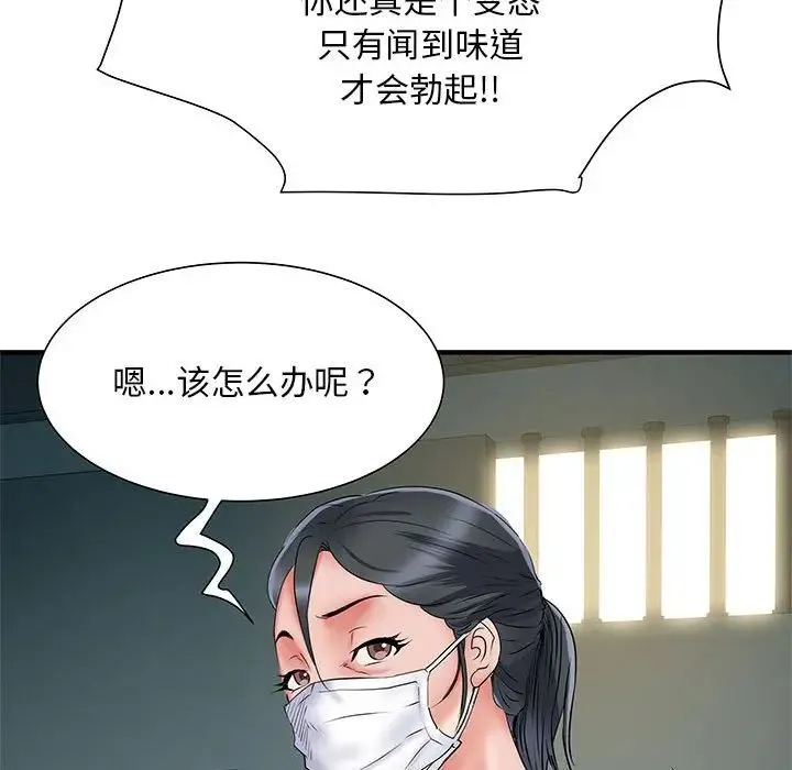 刺激的部队生活 第52話 第54页