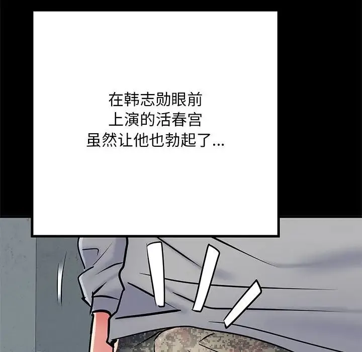 刺激的部队生活 第52話 第101页