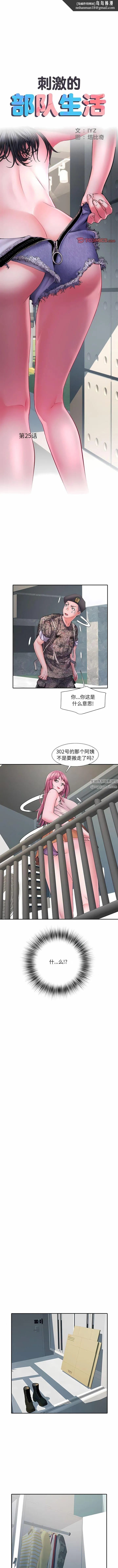 刺激的部队生活 第25话 第1页