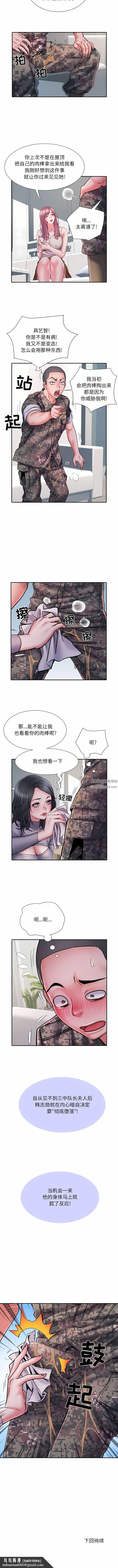 刺激的部队生活 第25话 第9页