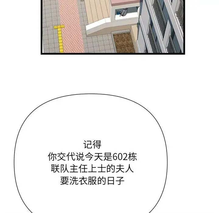 刺激的部队生活 第61話 第78页