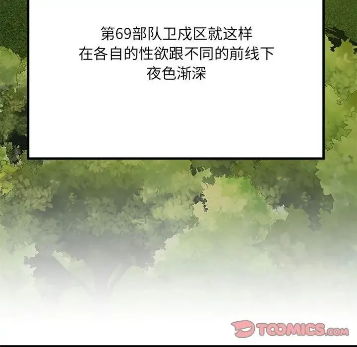 刺激的部队生活 第61話 第75页