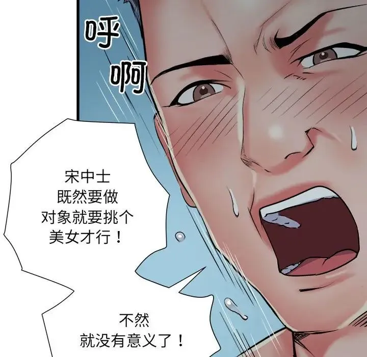 刺激的部队生活 第61話 第40页