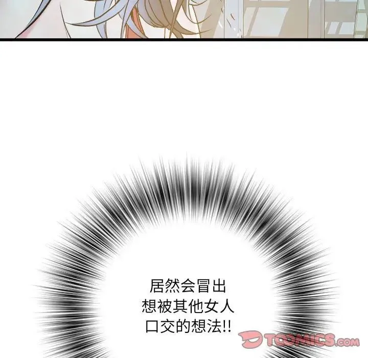 刺激的部队生活 第61話 第69页