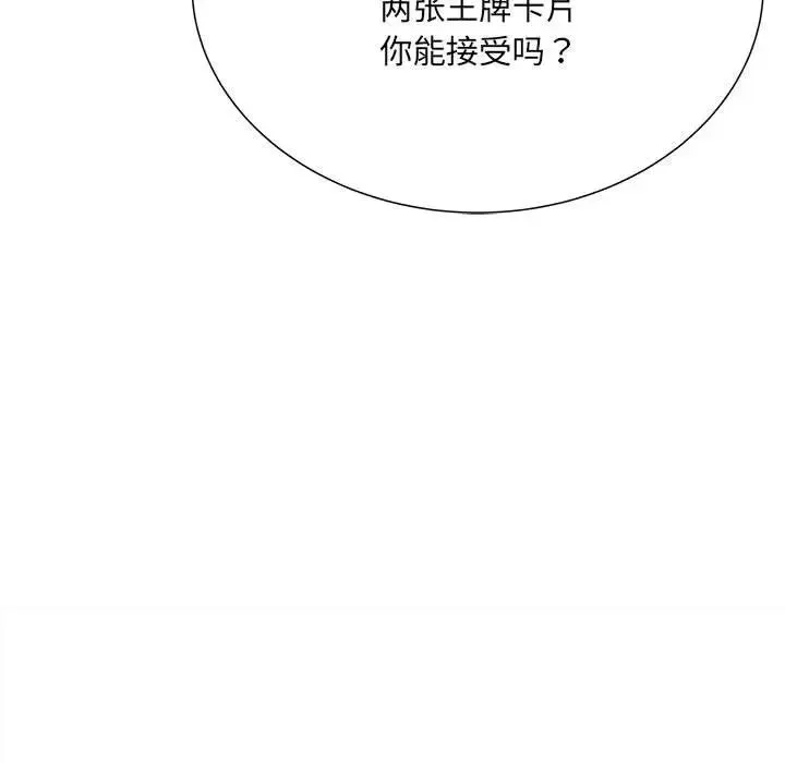 刺激的部队生活 第61話 第125页
