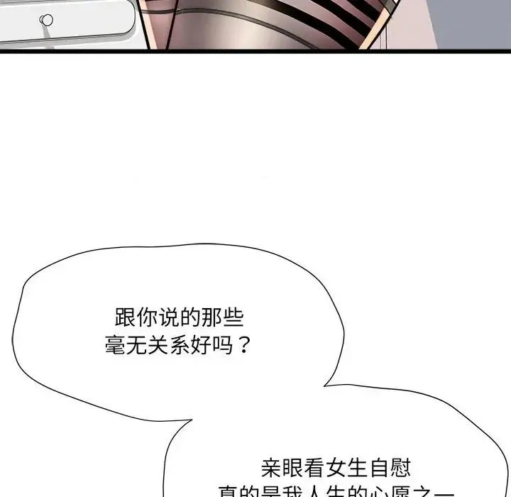 刺激的部队生活 第61話 第106页