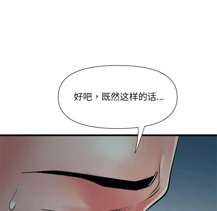 刺激的部队生活 第61話 第30页