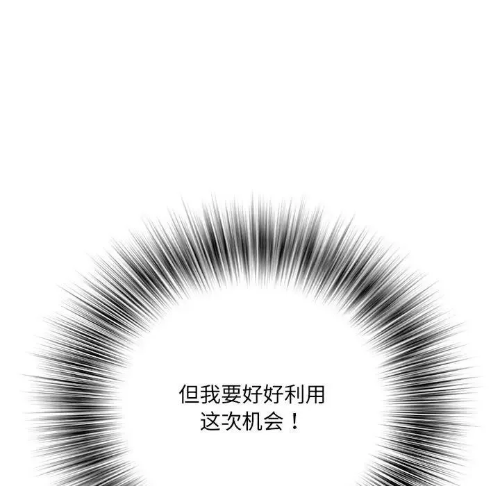 刺激的部队生活 第61話 第115页