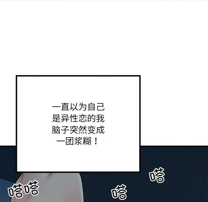 刺激的部队生活 第61話 第61页