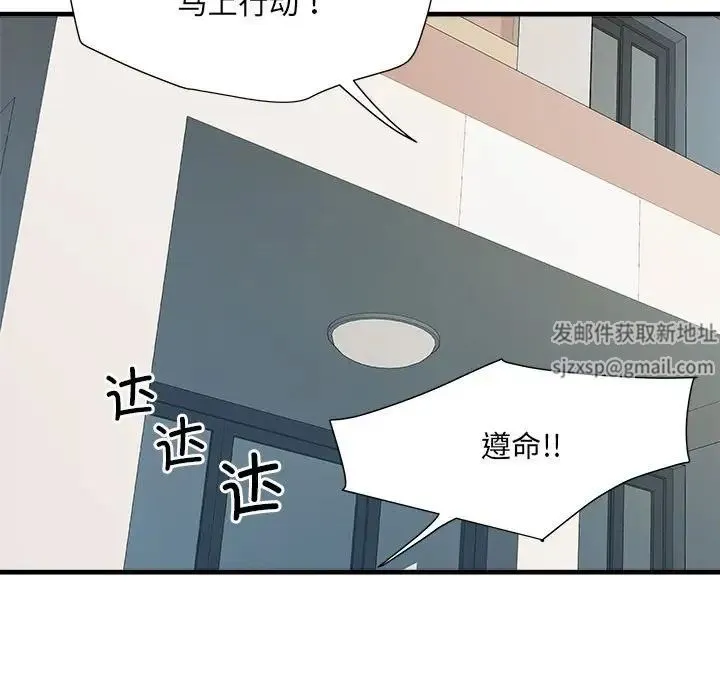 刺激的部队生活 第61話 第84页