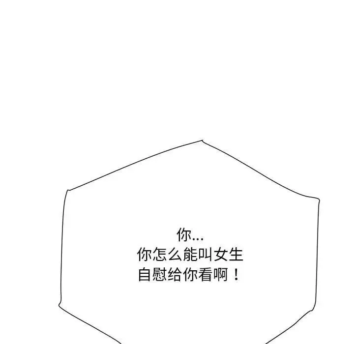 刺激的部队生活 第61話 第103页