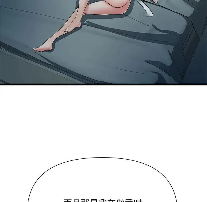 刺激的部队生活 第61話 第17页