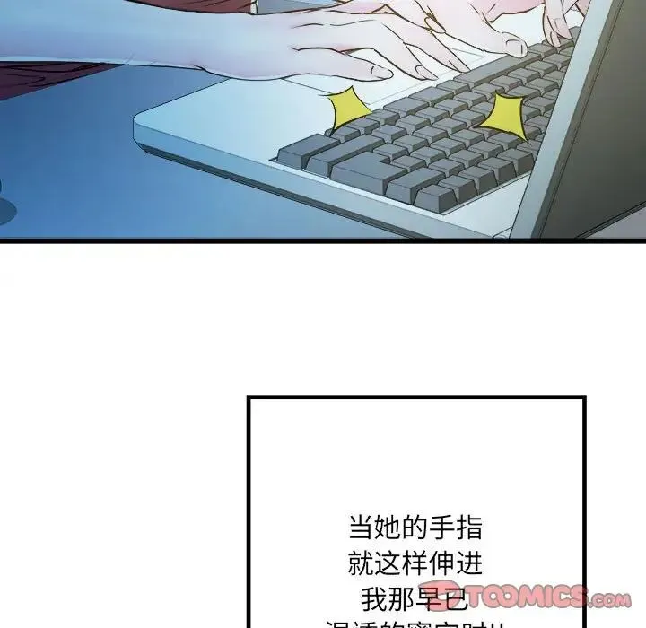刺激的部队生活 第61話 第57页