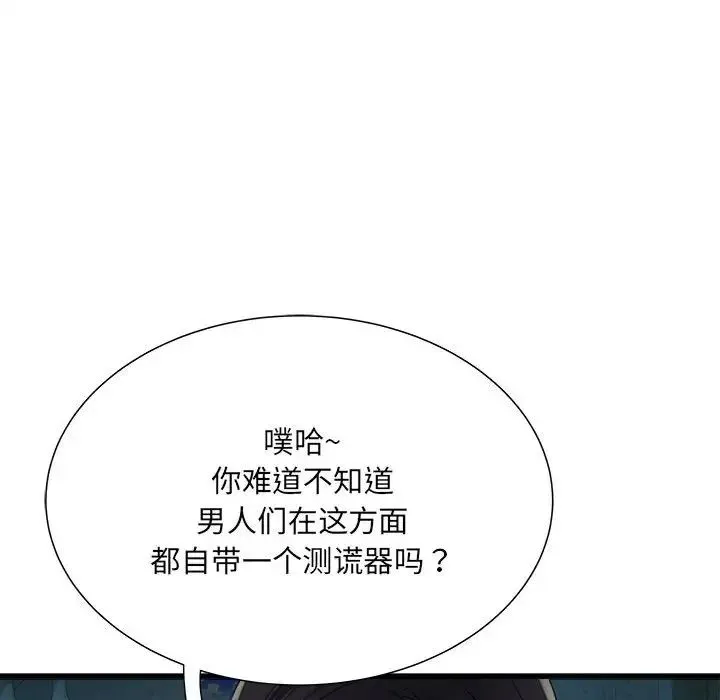 刺激的部队生活 第61話 第20页
