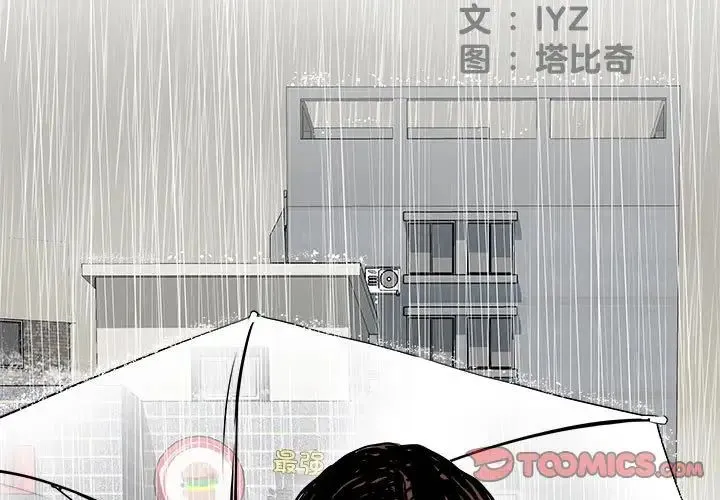 刺激的部队生活 第61話 第3页