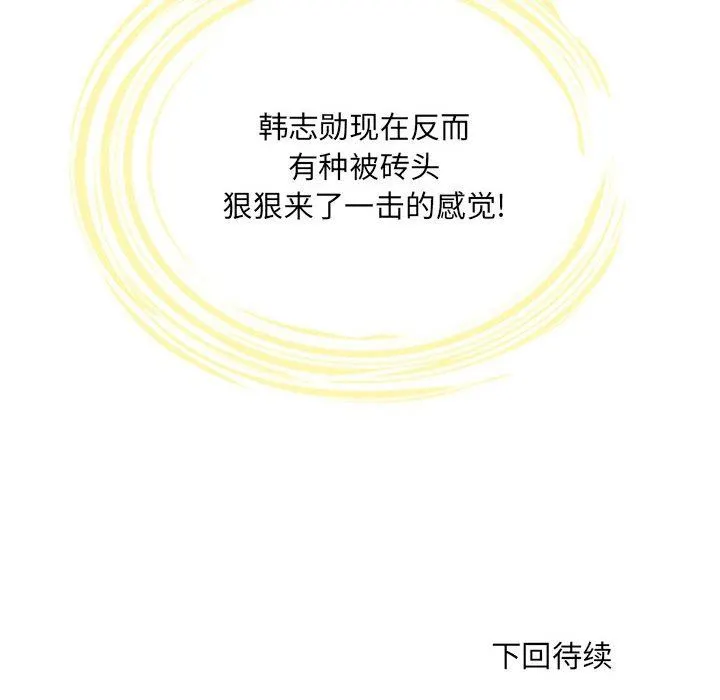 刺激的部队生活 第13话 第137页