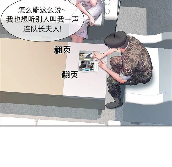 刺激的部队生活 第13话 第104页