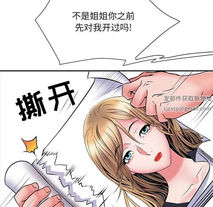 刺激的部队生活 第13话 第121页