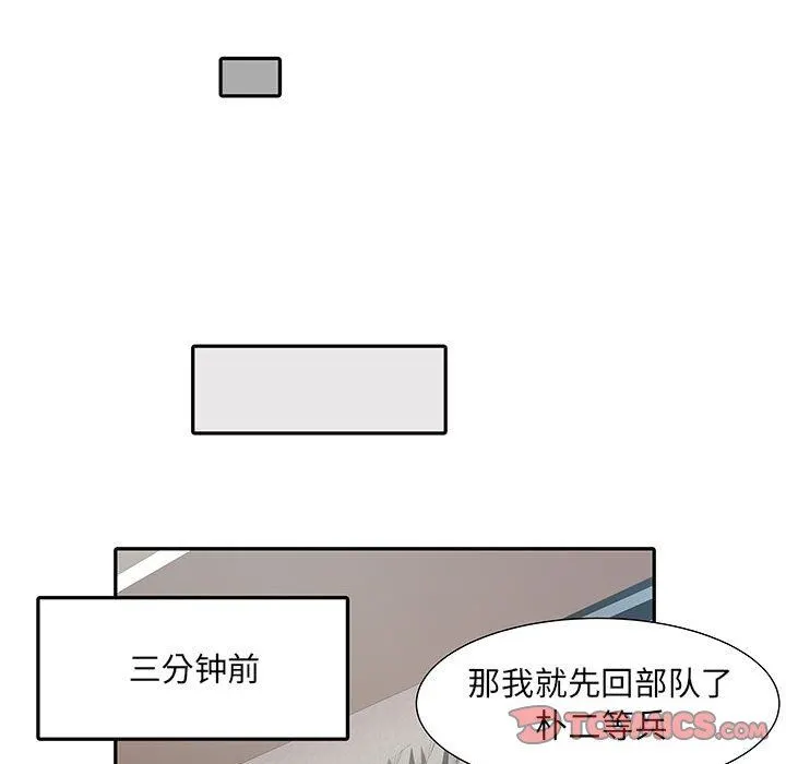 刺激的部队生活 第13话 第99页