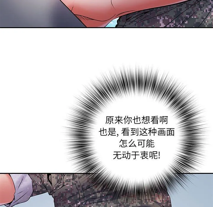 刺激的部队生活 第13话 第76页