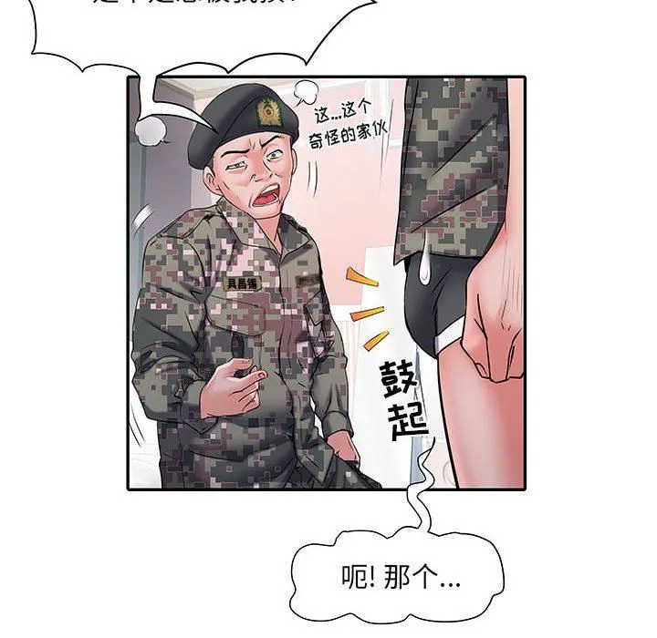 刺激的部队生活 第13话 第39页
