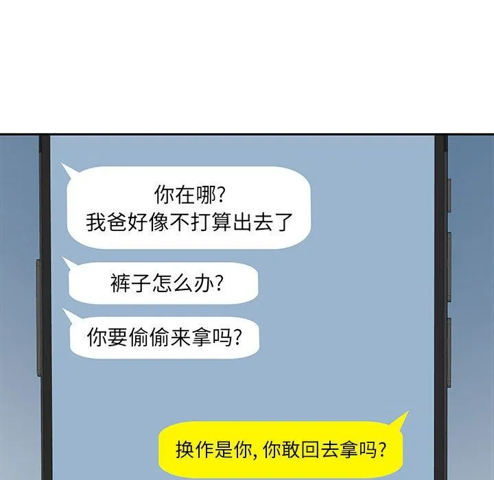 刺激的部队生活 第13话 第48页