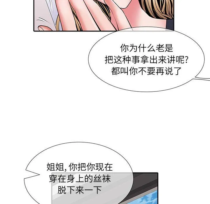刺激的部队生活 第13话 第106页