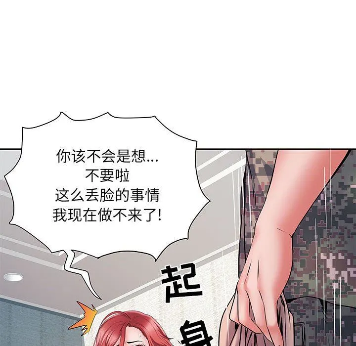 刺激的部队生活 第13话 第116页