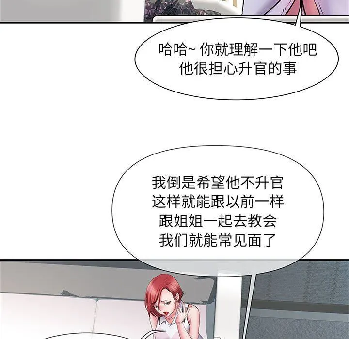 刺激的部队生活 第13话 第103页