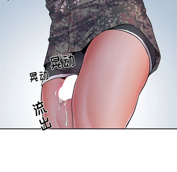 刺激的部队生活 第13话 第77页