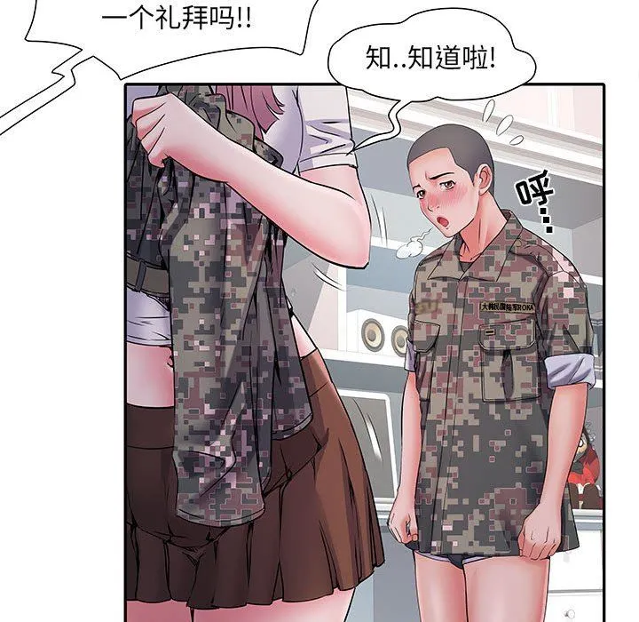 刺激的部队生活 第13话 第34页