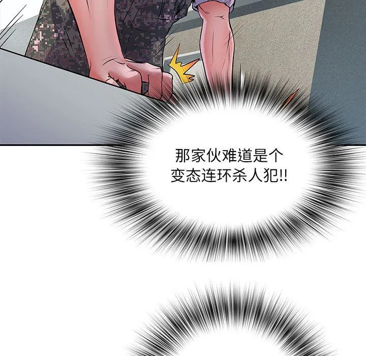 刺激的部队生活 第13话 第90页