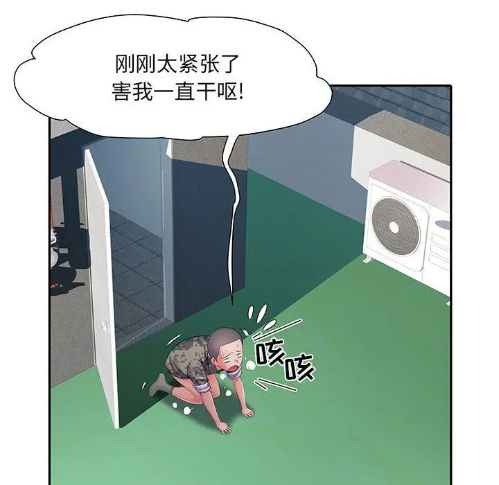 刺激的部队生活 第13话 第45页