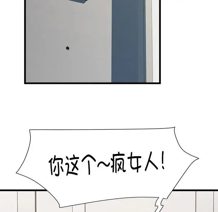 刺激的部队生活 第57話 第45页