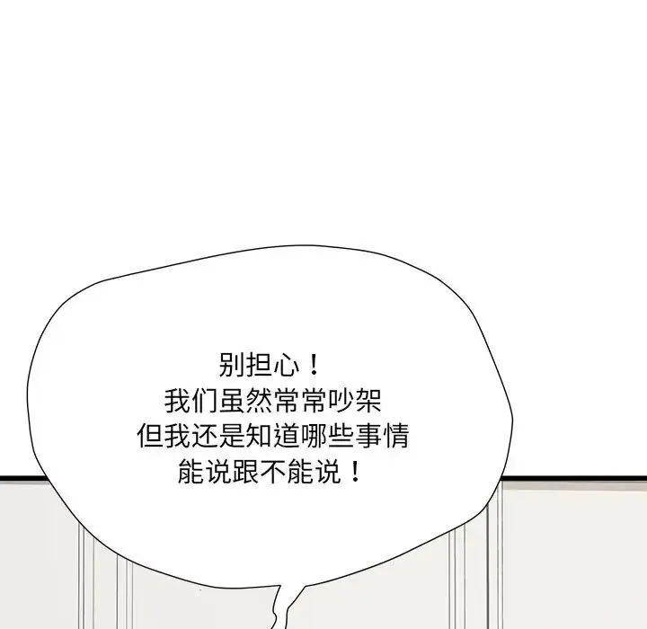 刺激的部队生活 第57話 第58页