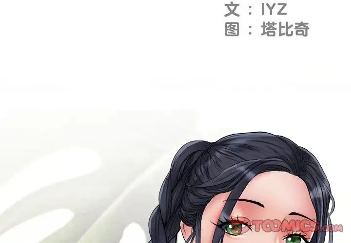 刺激的部队生活 第57話 第3页