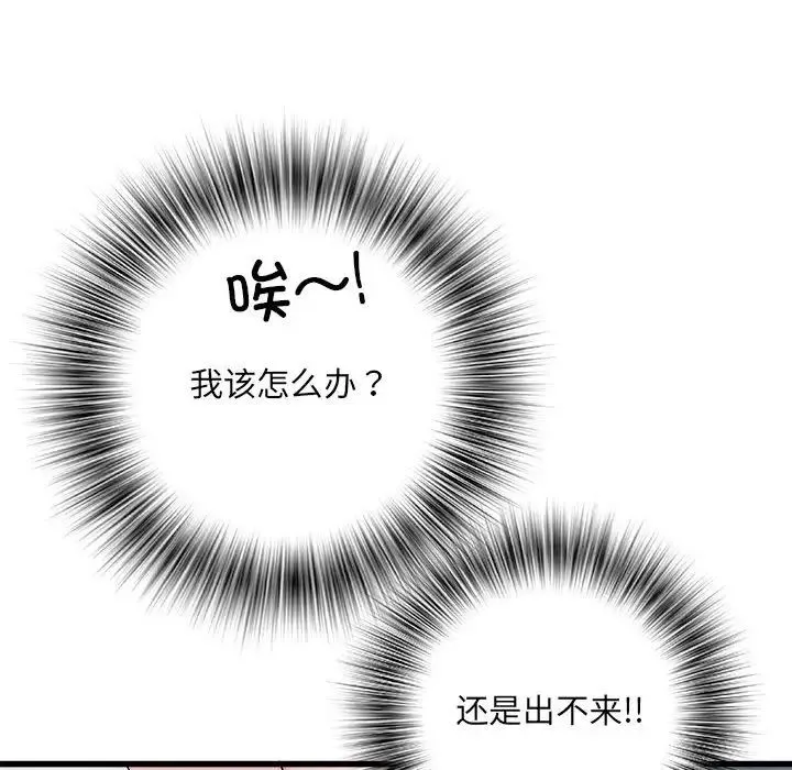 刺激的部队生活 第57話 第20页
