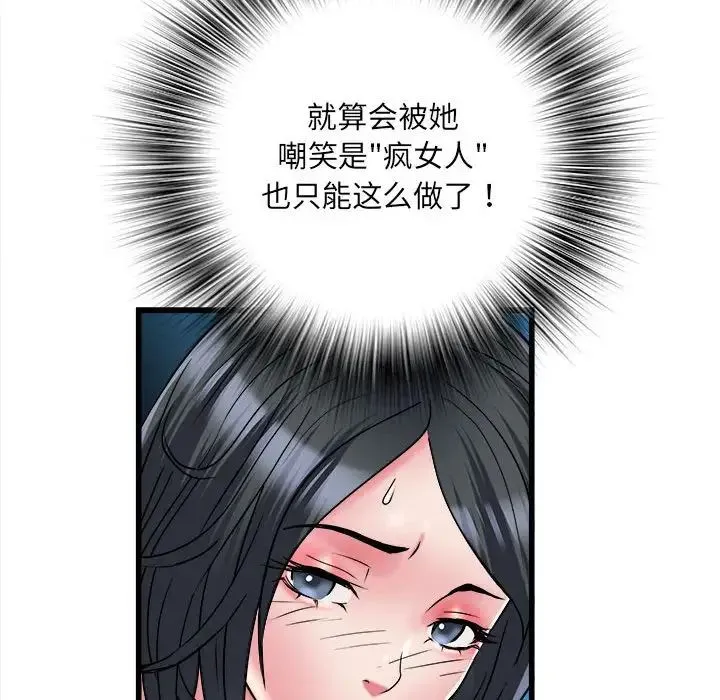 刺激的部队生活 第57話 第40页