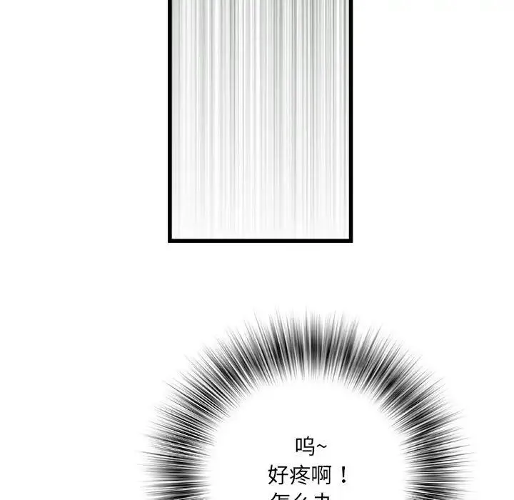 刺激的部队生活 第57話 第36页