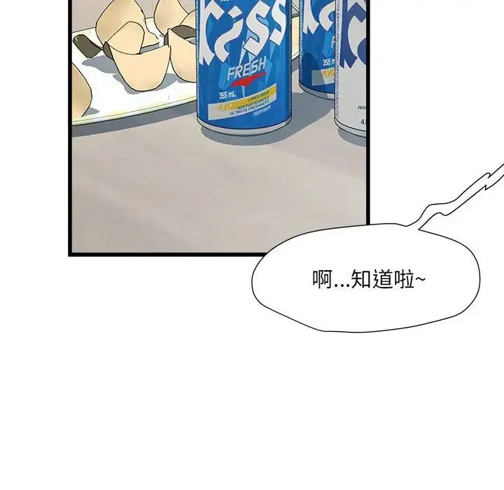 刺激的部队生活 第57話 第63页