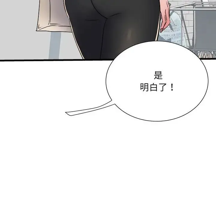 刺激的部队生活 第57話 第139页