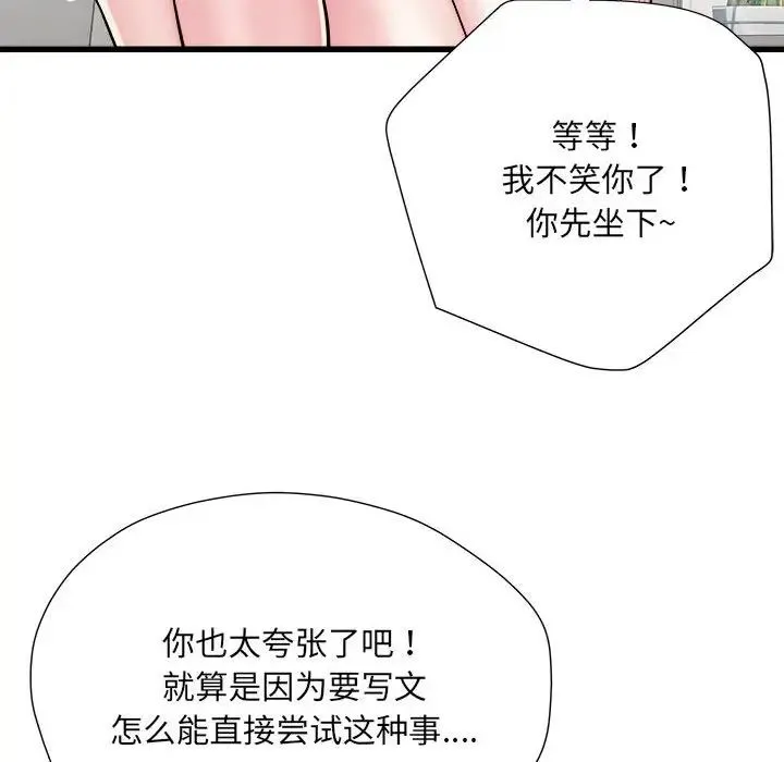 刺激的部队生活 第57話 第54页