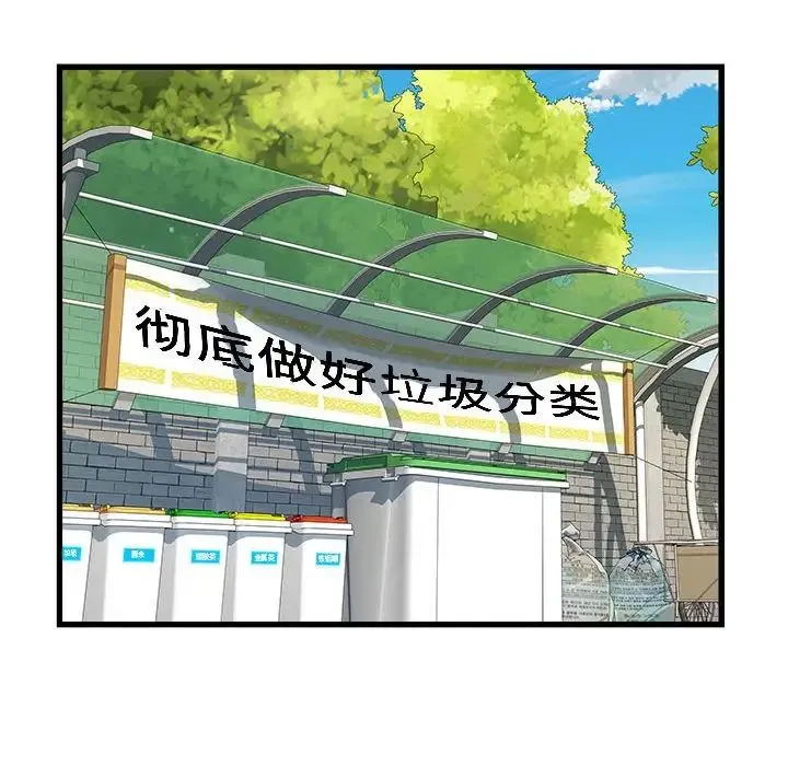 刺激的部队生活 第57話 第132页