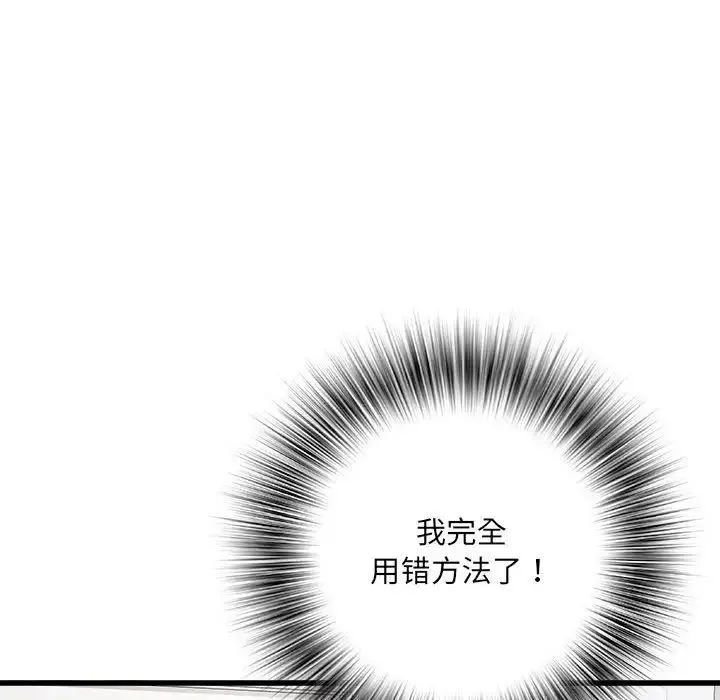 刺激的部队生活 第57話 第22页