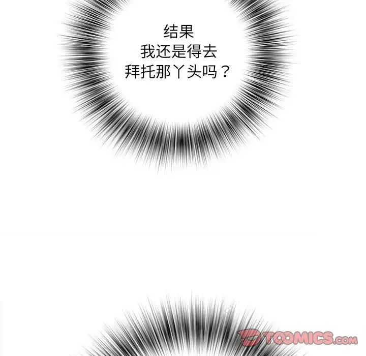 刺激的部队生活 第57話 第39页